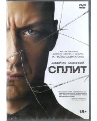 DVD. Сплит