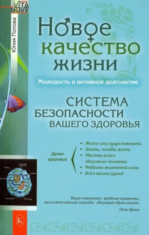 Vita Nova Новое качество жизни