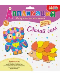 Игрушки на магнитах. Сова и ежик