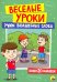 Учим волшебные слова (более 20наклеек)