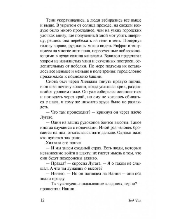 История твоей жизни