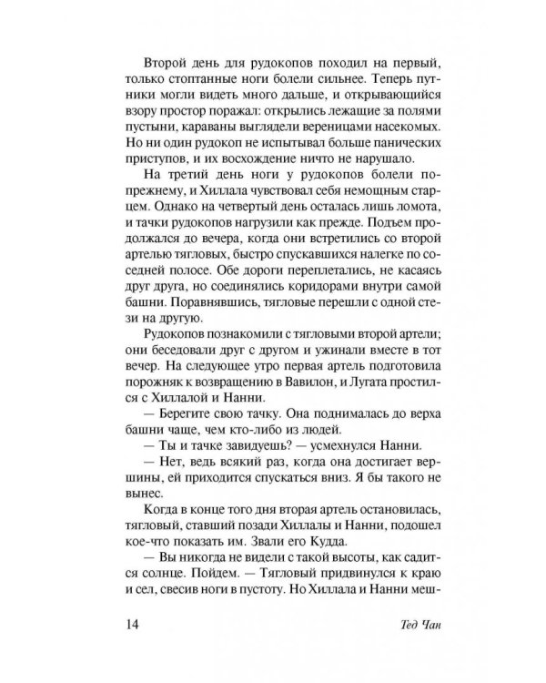 История твоей жизни