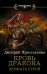 Обложка книги «Кровь дракона. Держать строй» — Христосенко Дмитрий Викторович, ISBN 9785171051495