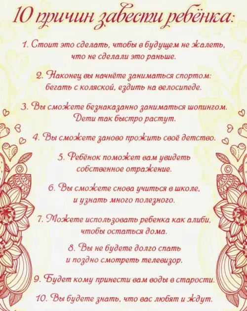 Панно декоративное "10 причин завести ребенка", 200х250 мм Панно декоративное "10 причин завести ребенка", 200х250 мм