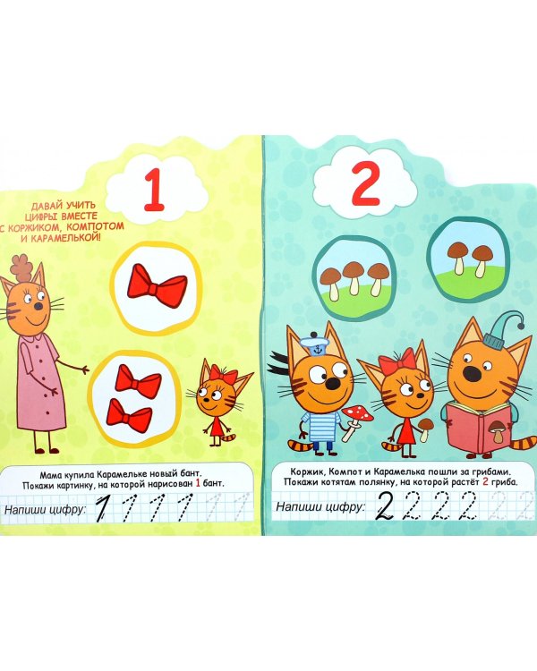 Веселый счёт