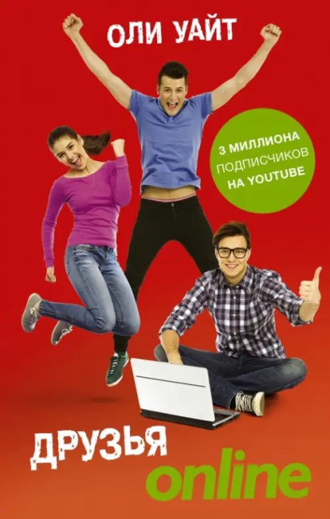 Блогер Друзья Online