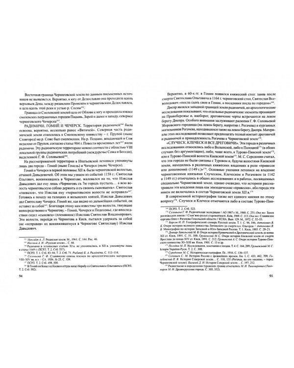 Черниговское княжество Х-ХIII вв.