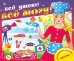 Все умею! Все могу!