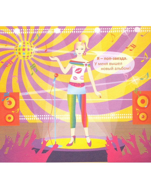 Все умею! Все могу!