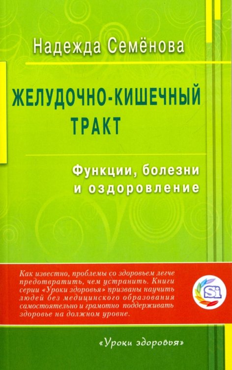Желудочно-кишечный тракт.Функции,болезни и оздоровление