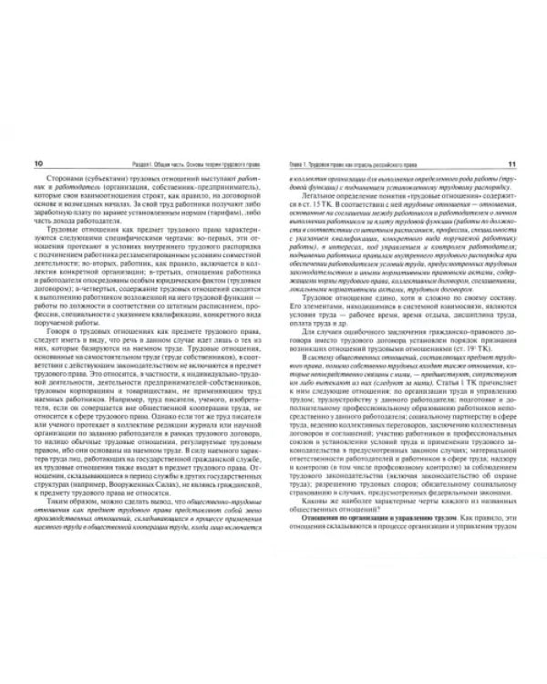 Трудовое право. Учебник