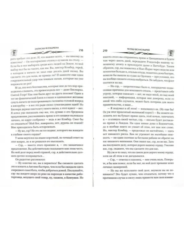 Флэш без козырей