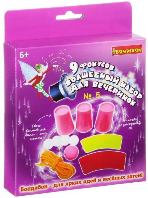 Фокусы для девочек. 9 фокусов для вечеринки №5