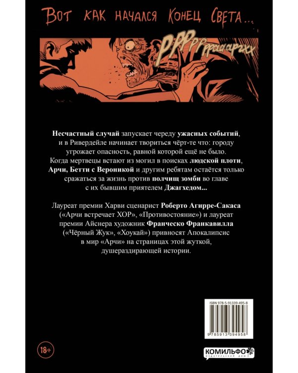 Загробная жизнь с Арчи. Побег из Ривердейла