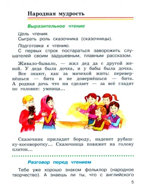 Литературное чтение.4 класс. Учебник. В 3-х частях. Часть 1. ФГОС