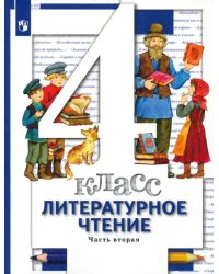 Литературное чтение. 4 класс. Учебник. В 3-х частях. Часть 2. ФГОС