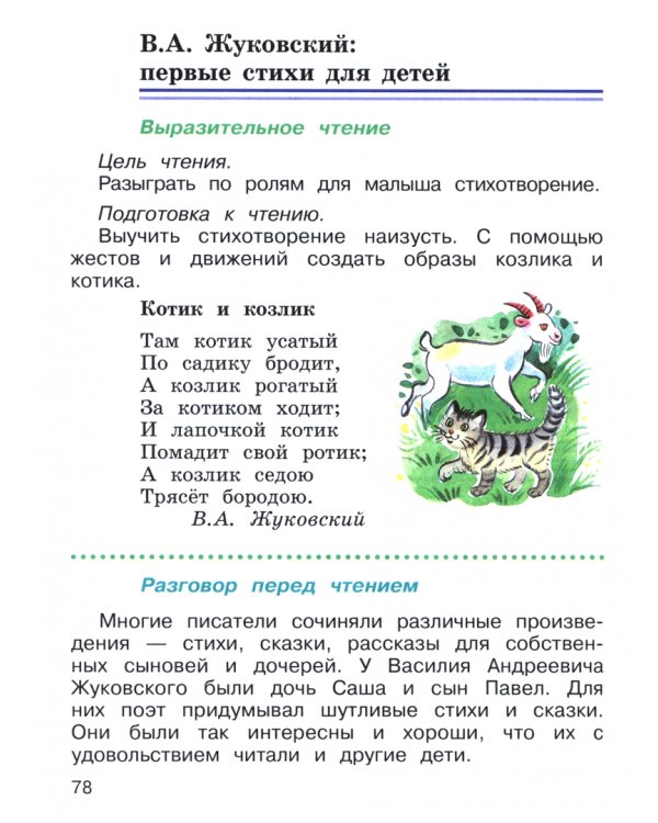 Дополнительное изображение книги «Литературное чтение. 4 класс. Учебник. В 3-х частях. Часть 2. ФГОС»