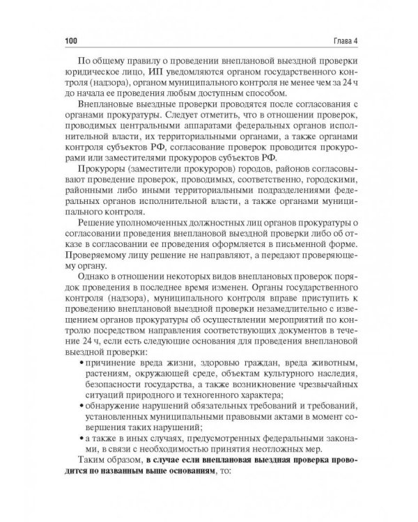 Правовые основы фармацевтической деятельности. Учебник