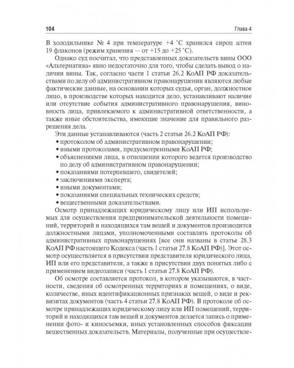 Правовые основы фармацевтической деятельности. Учебник