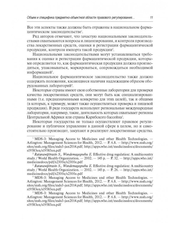 Фармацевтическое право