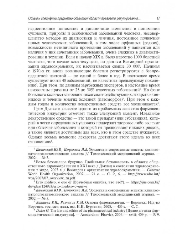 Фармацевтическое право