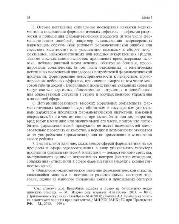 Фармацевтическое право