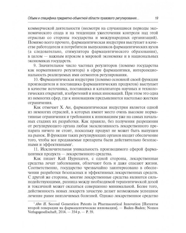 Фармацевтическое право