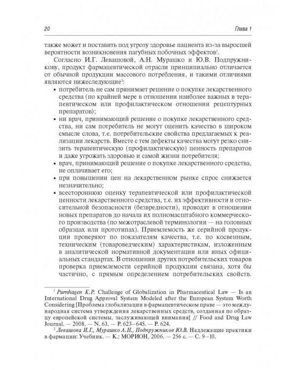 Фармацевтическое право