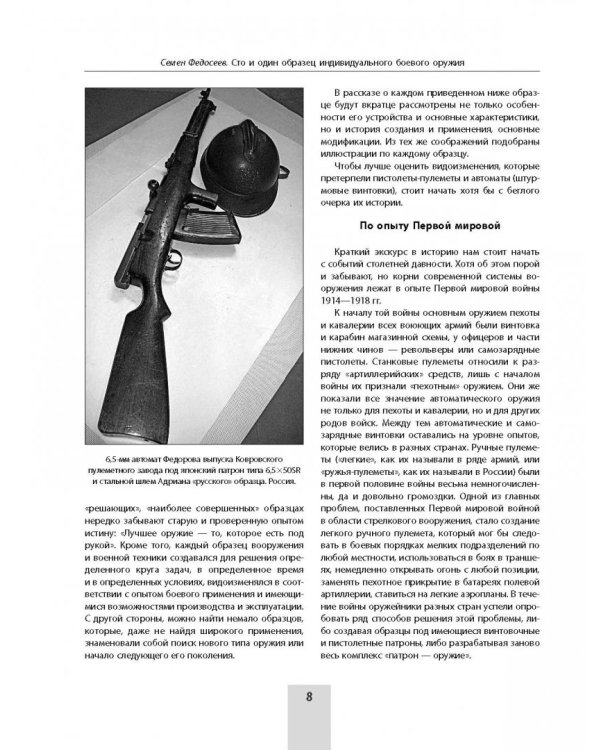 Сто и один образец индивидуального боевого оружия. Пистолеты-пулеметы, автоматы, штурмовые винтовки