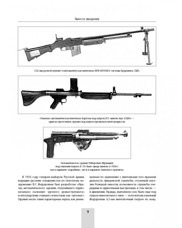 Сто и один образец индивидуального боевого оружия. Пистолеты-пулеметы, автоматы, штурмовые винтовки