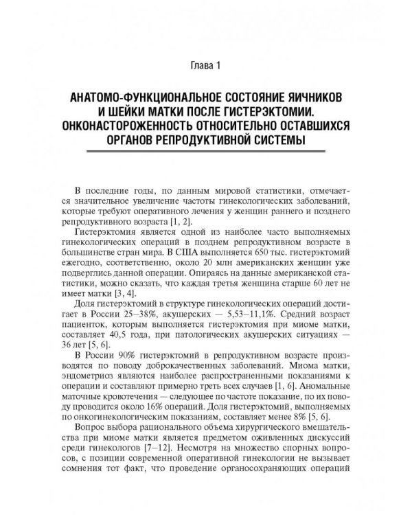 Синдром постгистерэктомии. Диагностика и лечение