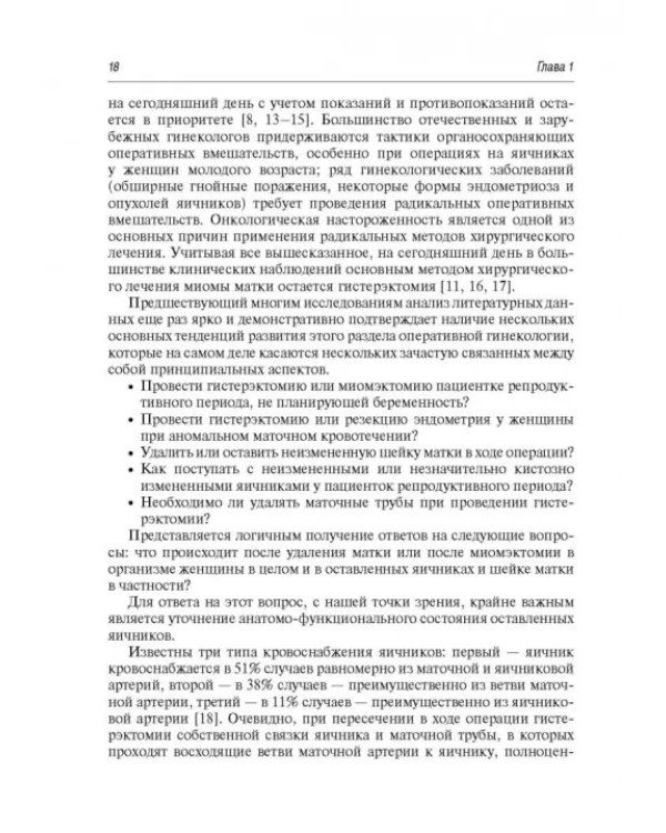 Синдром постгистерэктомии. Диагностика и лечение