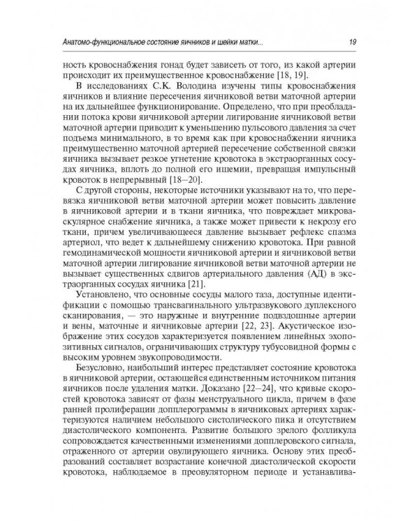 Синдром постгистерэктомии. Диагностика и лечение