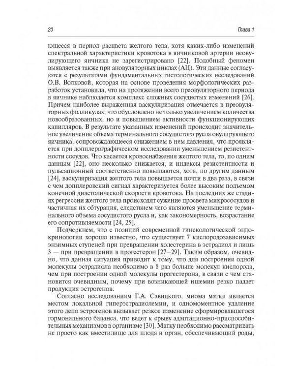 Синдром постгистерэктомии. Диагностика и лечение