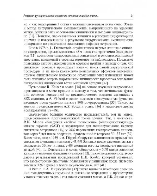 Синдром постгистерэктомии. Диагностика и лечение