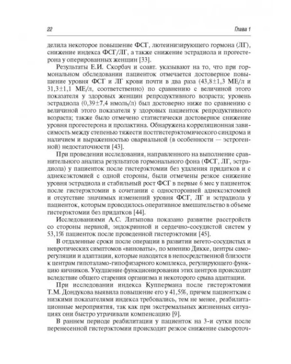 Синдром постгистерэктомии. Диагностика и лечение