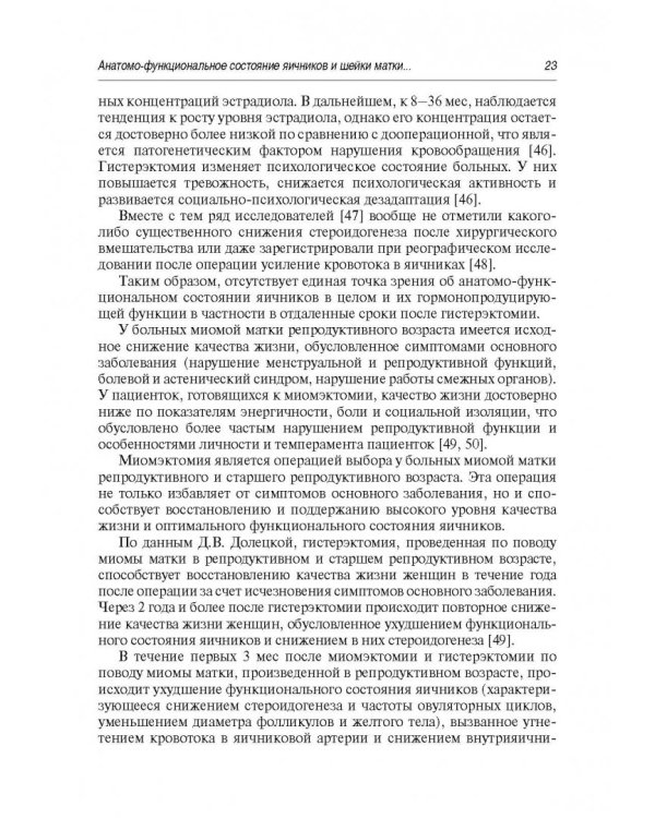 Синдром постгистерэктомии. Диагностика и лечение