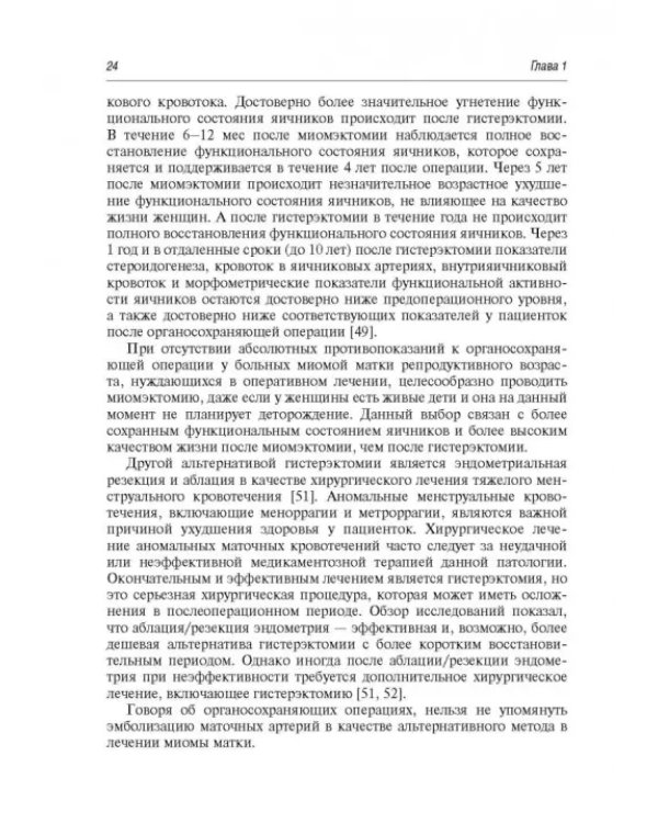 Синдром постгистерэктомии. Диагностика и лечение