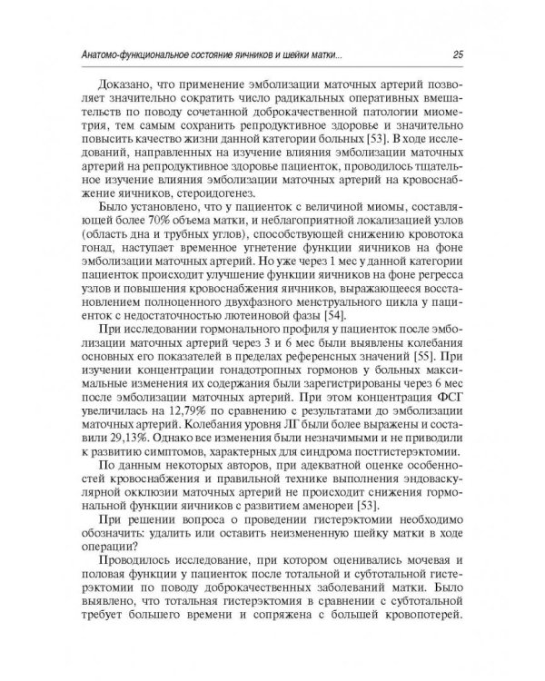 Синдром постгистерэктомии. Диагностика и лечение