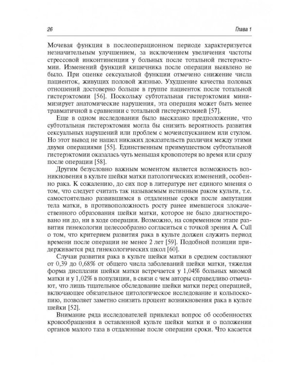 Синдром постгистерэктомии. Диагностика и лечение