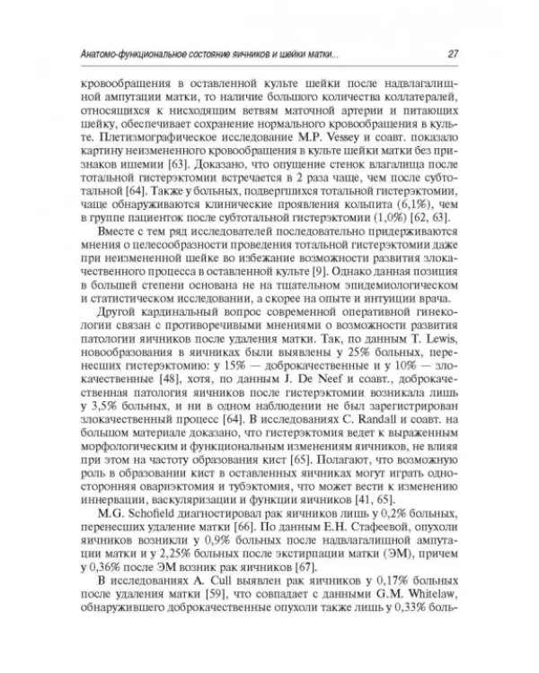 Синдром постгистерэктомии. Диагностика и лечение
