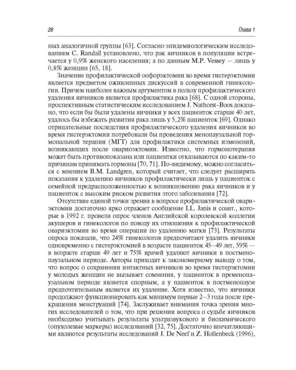 Синдром постгистерэктомии. Диагностика и лечение