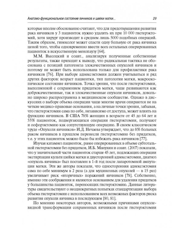 Синдром постгистерэктомии. Диагностика и лечение