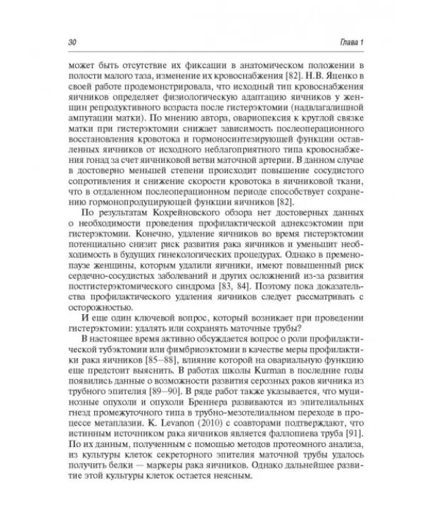Синдром постгистерэктомии. Диагностика и лечение