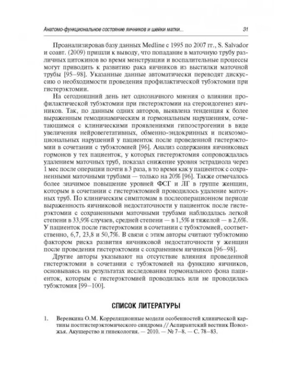 Синдром постгистерэктомии. Диагностика и лечение