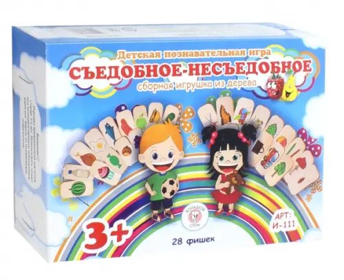 Развивающая игра. Съедобное-несъедобное