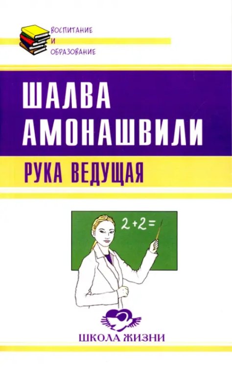Рука ведущая
