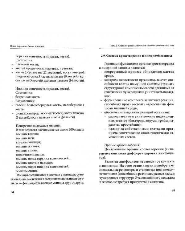 Новая парадигма Земли и человек