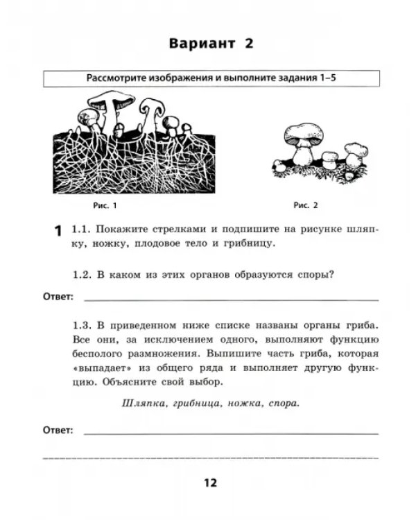 Дополнительное изображение книги «Биология. 5 класс. ФГОС»