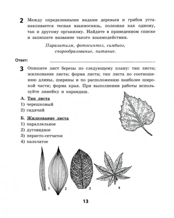 Дополнительное изображение книги «Биология. 5 класс. ФГОС»